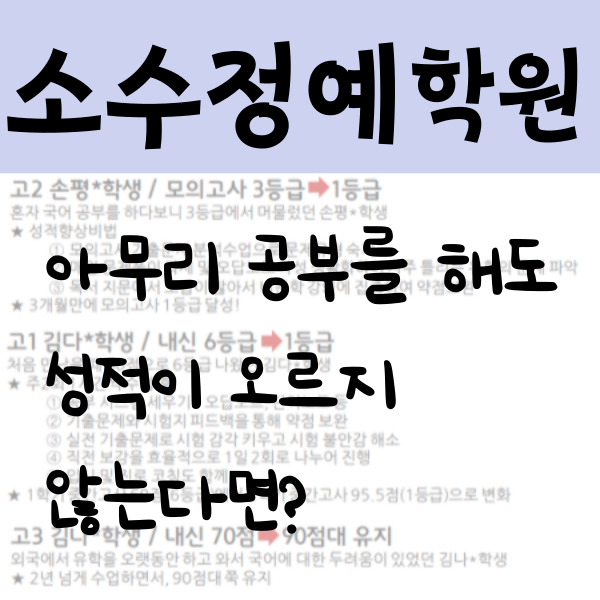 서울구산동영어학원 서울구산동수학학원 초등중등고등 중학생 국어 내신 소수정예 구산역 근처