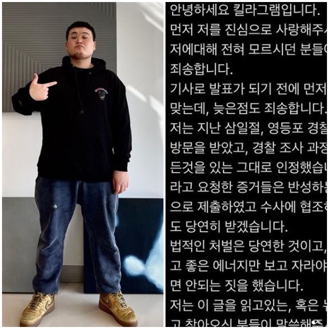 ‘대마초 흡입’ 래퍼 킬라그램 “법적인 처벌은 물론 깊이 반성할 것”(Feat.로스 응원)