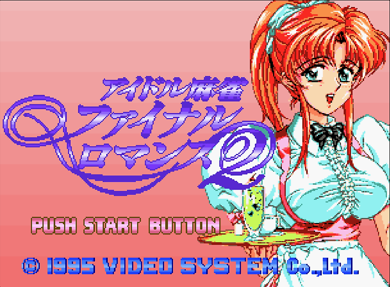 (비디오 시스템) 아이돌 마작 파이널 로맨스 2 - アイドル麻雀 ファイナルロマンス2 Idol Mahjong Final Romance 2 (네오지오 CD ネオジオCD Neo Geo CD - iso 파일 다운로드)
