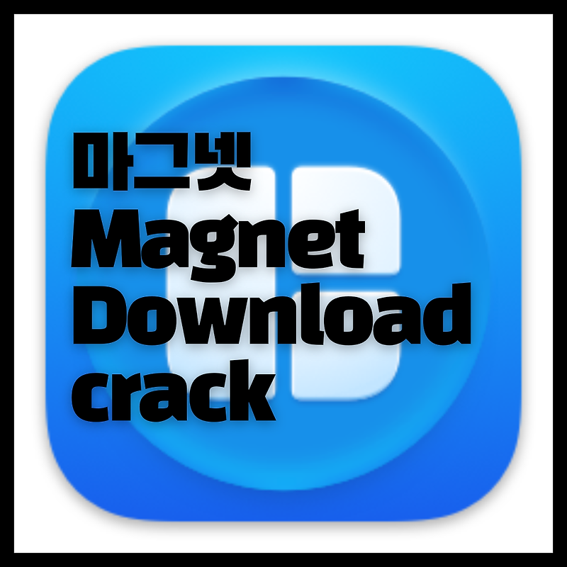 맥북 화면분할 프로그램 마그넷(Magnet) 무료 다운로드 및 설치