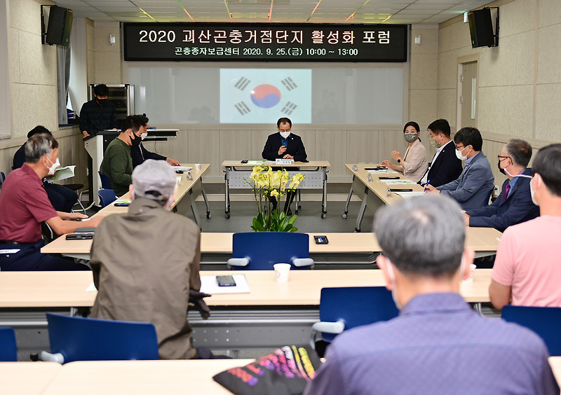 충북농기원, ‘괴산 곤충산업 거점단지’ 활성화 포럼 개최