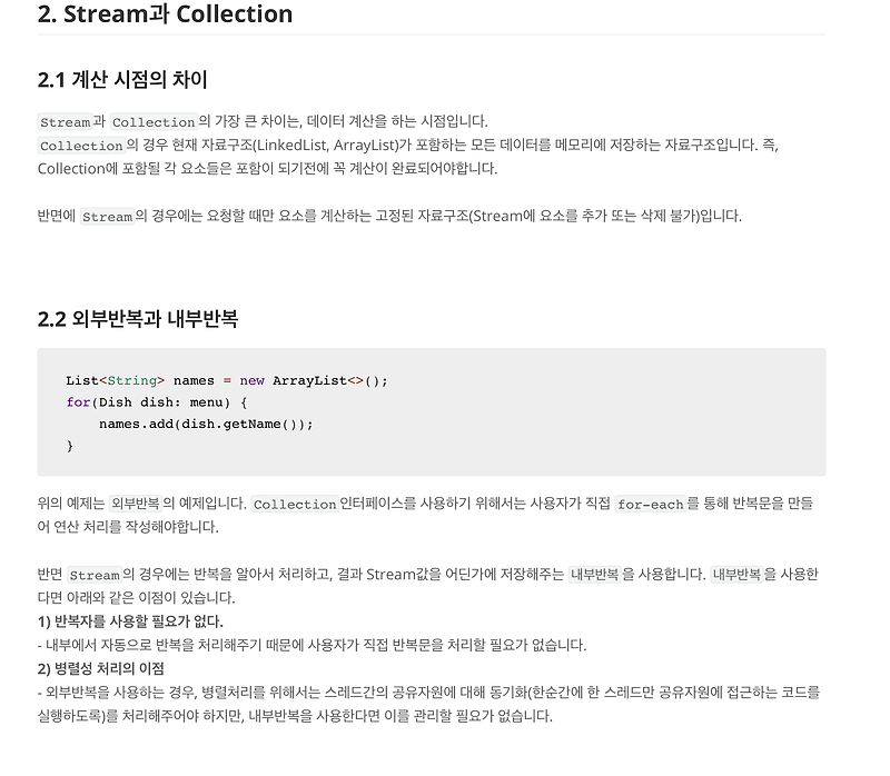 [카카오 면접] Collection 과 Stream 비교