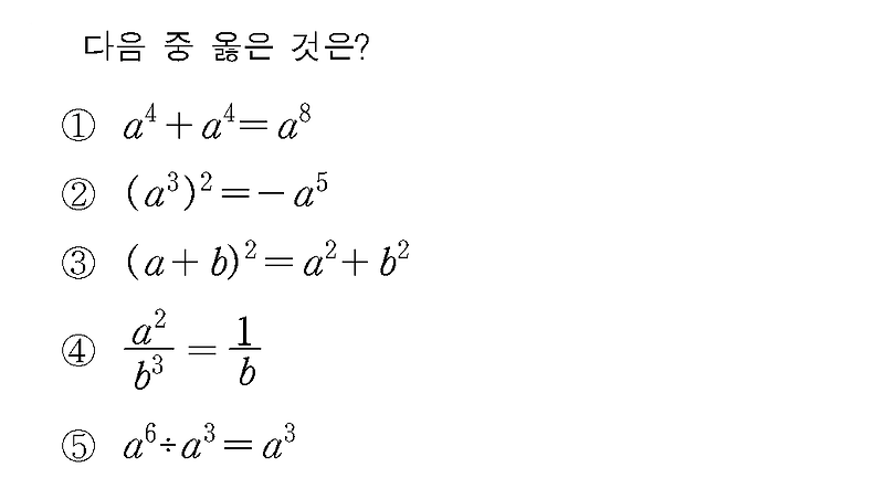 [중2수학] 지수법칙 문제 풀이 - 1
