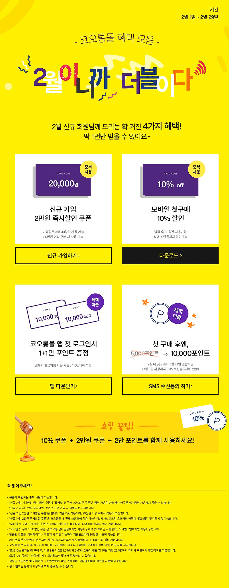 2만원 공짜 쇼핑!! 코오롱몰 2만 포인트 이벤트!!