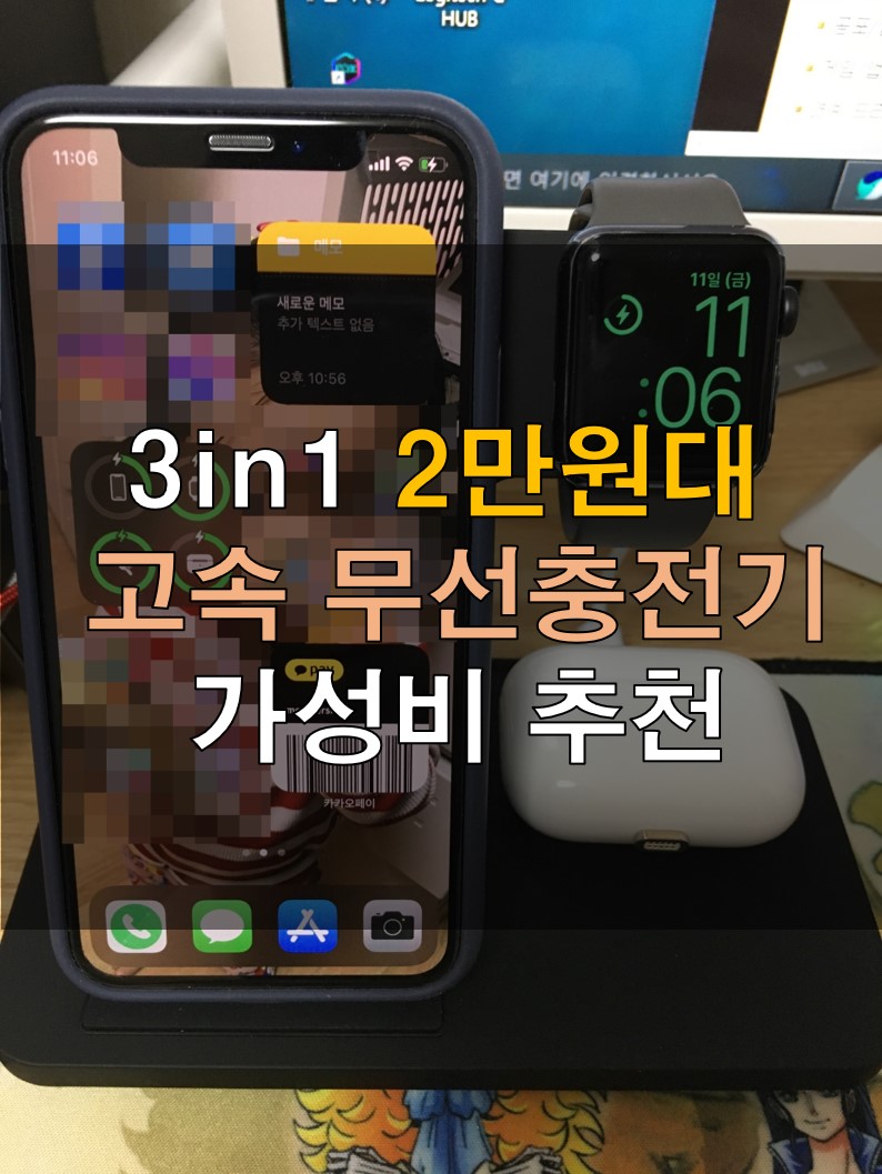 3in1 2만원대 고속 무선충전기 가성비 추천