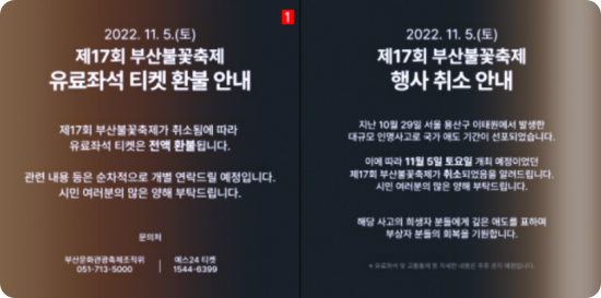 부산불꽃축제 무기한 연기 이유 : 이태원 핼러윈 압사 참사 여파