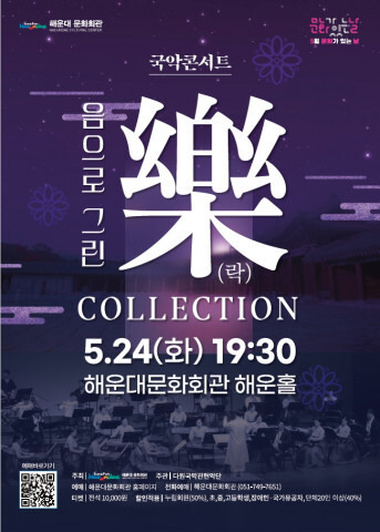 [올백뉴스] 5월 문화가 있는 날 국악콘서트 ‘음으로 그린 樂’ 개최