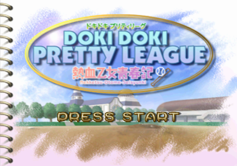 엑싱 / 육성 연애 시뮬레이션 - 도키도키 프리티리그 열혈소녀 청춘기 ドキドキプリティリーグ 熱血乙女青春記 - Doki Doki Pretty League Nekketsu Otome Seishunki (PS1)