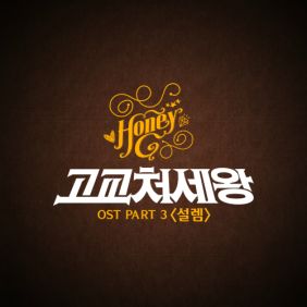 허니지 (Honey-G) 설렘 듣기/가사/앨범/유튜브/뮤비/반복재생/작곡작사