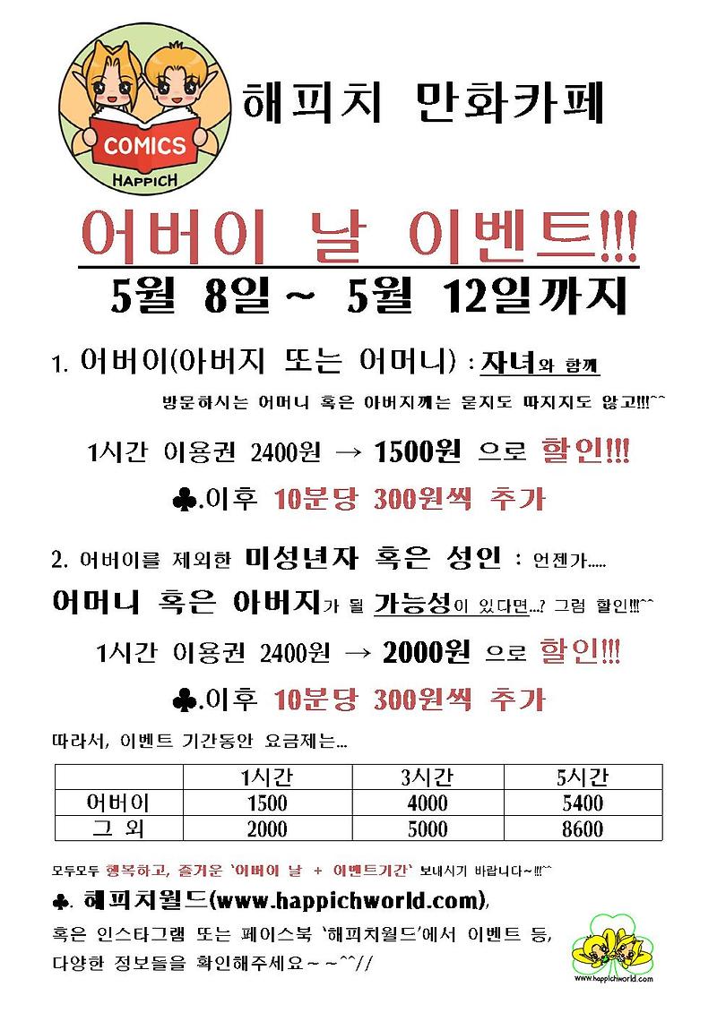 어버이 날 이벤트~!!!(5월7일~5월12일까지)