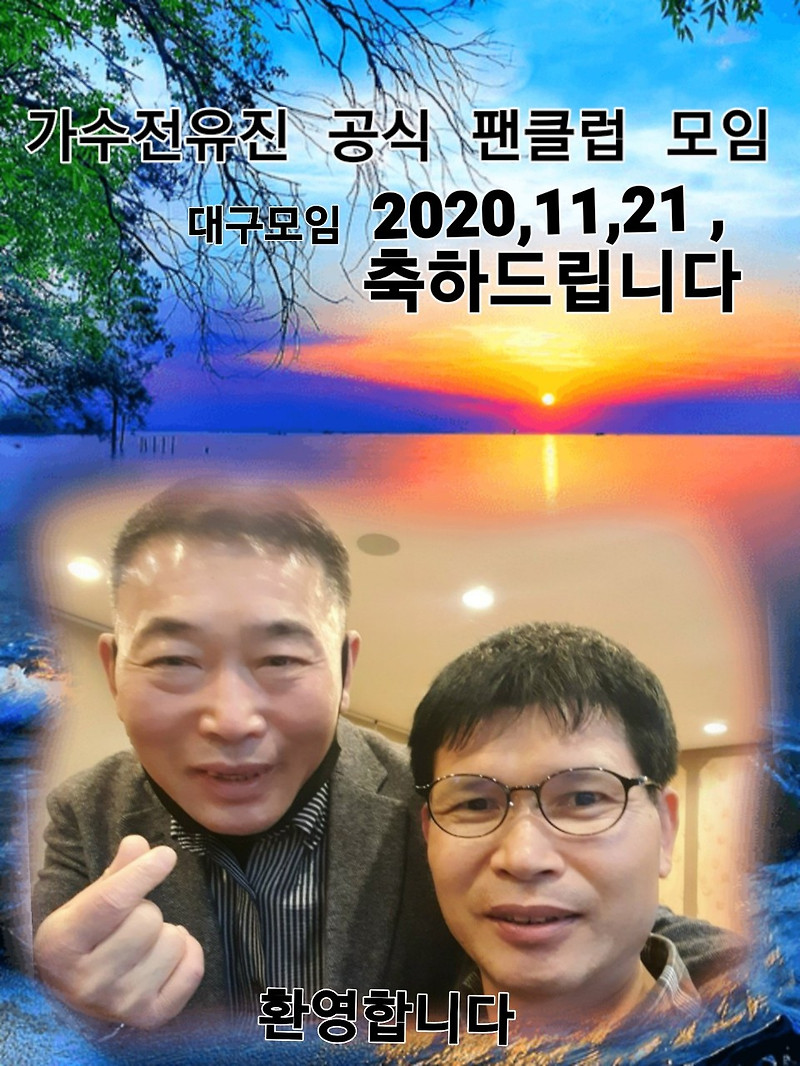 가수 송가인님을 정상에 세우신 김기두리더님과 함께 할 수 있어 행복합니다