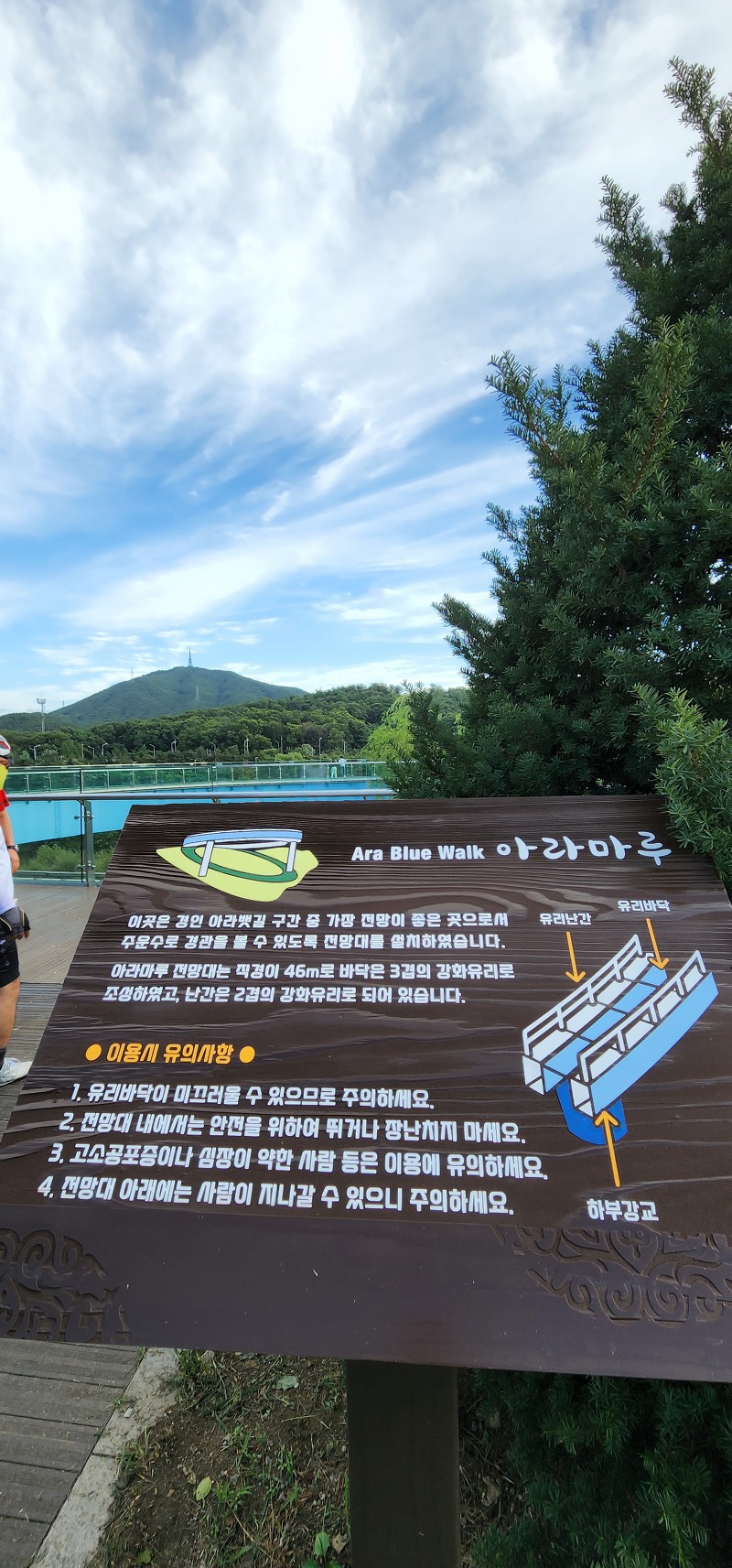 인천 아라뱃길 아라마루 윈형전망대와 운치있는 주변의 멋진 풍경
