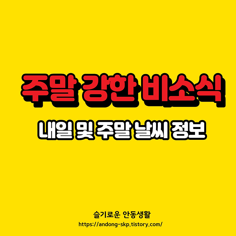 [3월24일] 전국 날씨, 내일 및 주말 날씨 정보