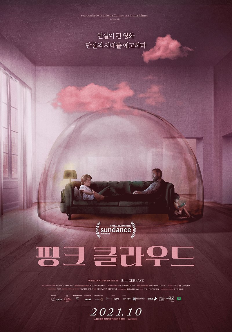 영화 핑크 클라우드 · 결말 · 정보 · 평점 · 출연진 · 예고편 · 스포 · 다시보기 · 드라마SF영화추천 #보러가기 #추천영화