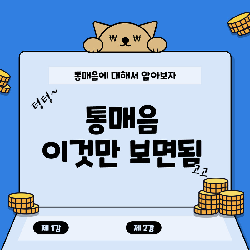 통매음에 대해서 알아보자(이것만 보면 대비 끝)