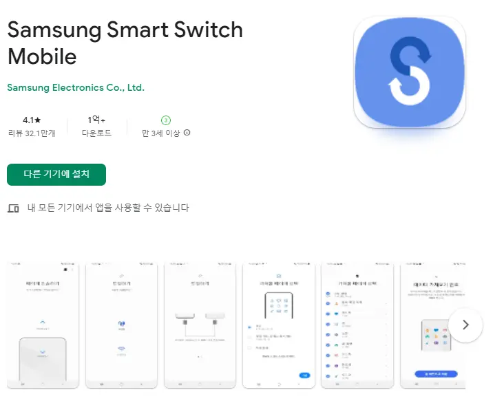 삼성 갤럭시 데이터 옮기기 어플 추천 앱