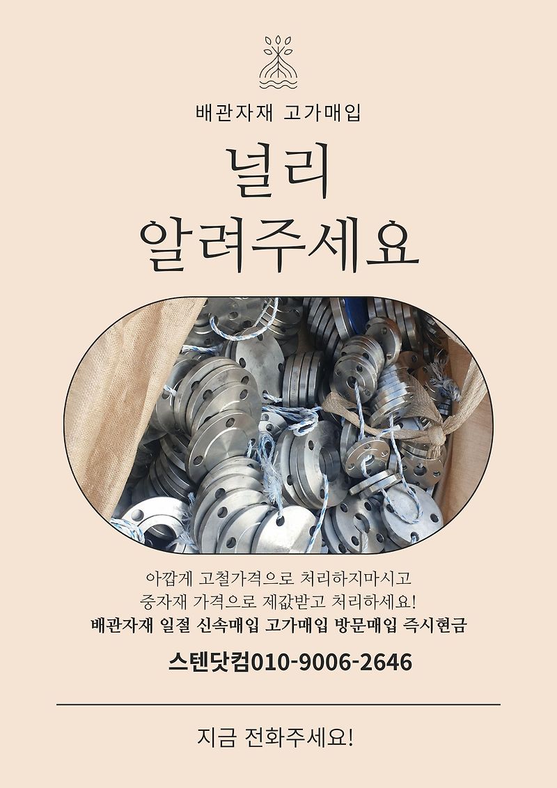 배관자재 고가매입 (인천송도, 안산, 평택, 화성, 오산 경기전지역)