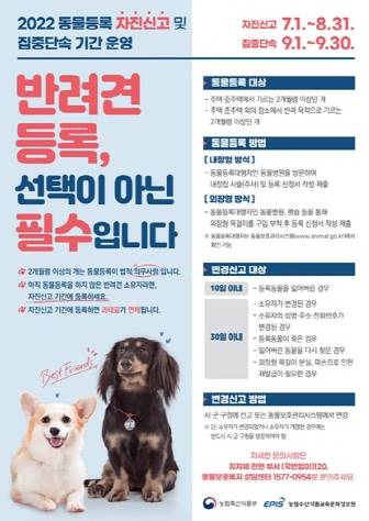 인천 계양구, '2022년 동물등록 자진신고기간' 운영