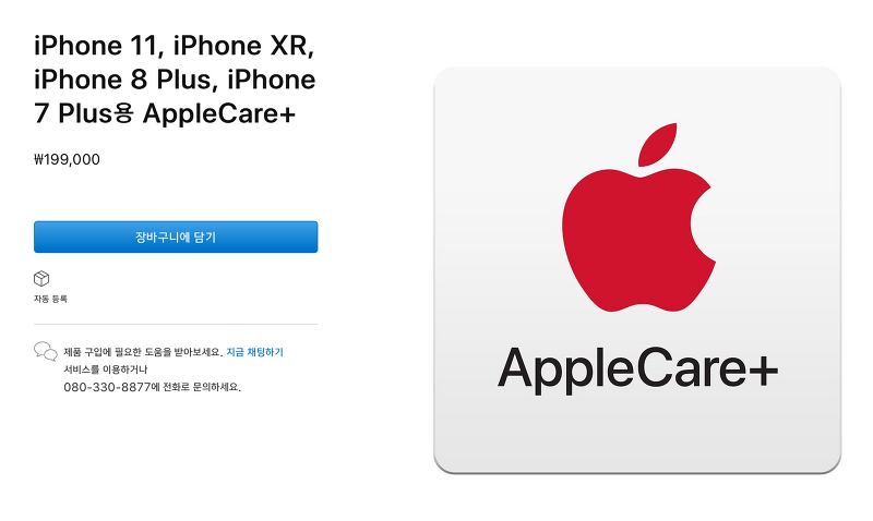 아이폰11 애플케어플러스와 KT 슈퍼안심 아이폰케어 비교기
