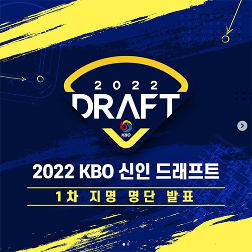 2022 KBO 리그 신인 드래프트 1차 결과