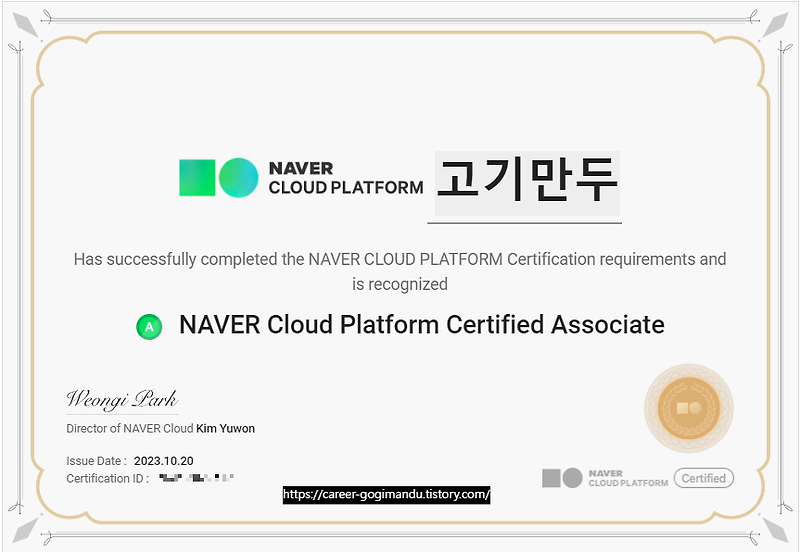 네이버클라우드 NCA (Naver Cloud Platform Certified Associate) 합격후기 / AWS와 비교 / 단기속성 합격 비결 (무료강의, 기출문제) / 추천대상
