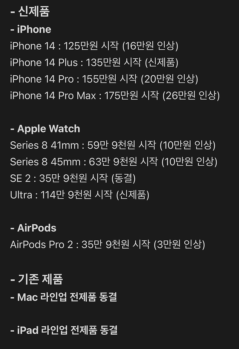 아이폰 14 신규 라인업 가격