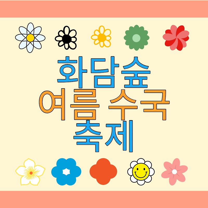 화담숲 여름 수국 축제, 서울 근교 드라이브!