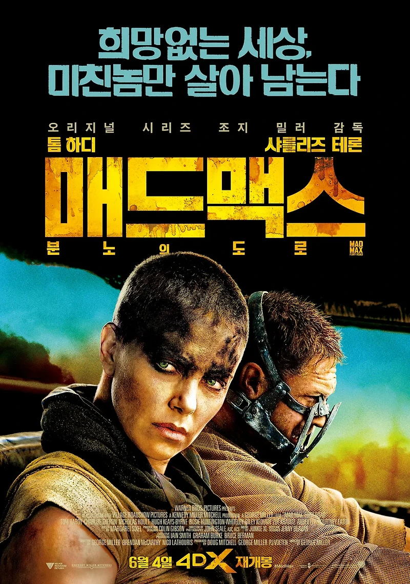 영화 매드맥스: 분노의 도로(Mad Max: Fury Road, 2015) 정보 줄거리 후기 예고편