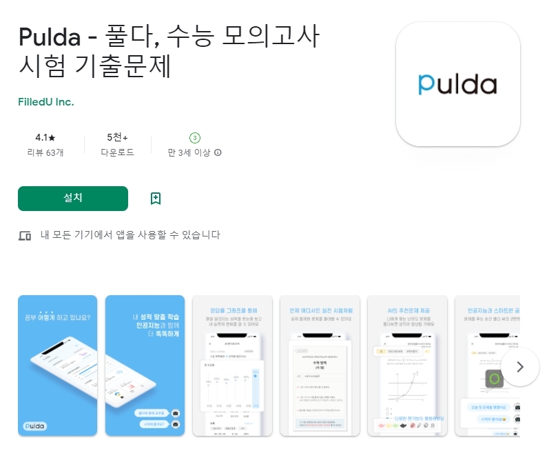 수능 모의고사 시험 기출문제 어플 / 오답노트 앱