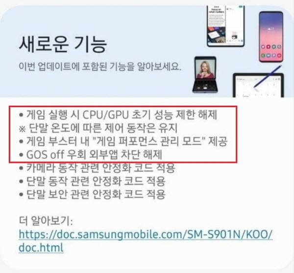 삼성 GOS 논란종결 업데이트 진행하는 방법