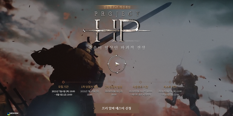 프로젝트 HP 프리 알파 테스트 신청 중!!!!!!