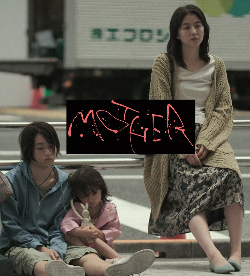 [넷플릭스 일본 영화] '마더' Mother, 일본 실화 살인사건