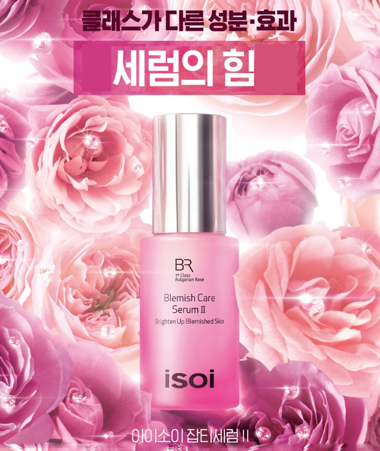 아이소이 불가리안 로즈 블레미쉬 케어 세럼 2 50ml + 잡티 마스크팩 2p