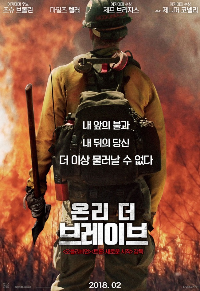 그래니트 마운틴 소방팀의 재난 영화-[온리 더 브레이브]-개봉 확정