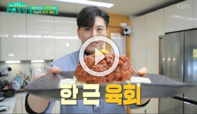 안동농협 백진주쌀 가격 편스토랑 류수영 육회 집 치치닭
