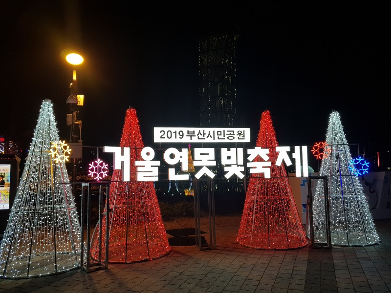 2019 부산시민공원 거울 연못 빛 축제 다녀오다