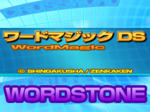 Asoberu Eigo Word Magic DS (DeSmuME - NDS - 일판 - 다운)