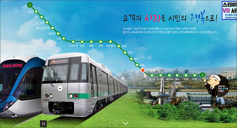 대전 지하철 시간표 및 노선도