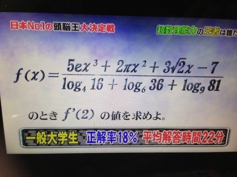 일본 대학생들중에서 18%만 맞췄다는 미스터리 수학 문제