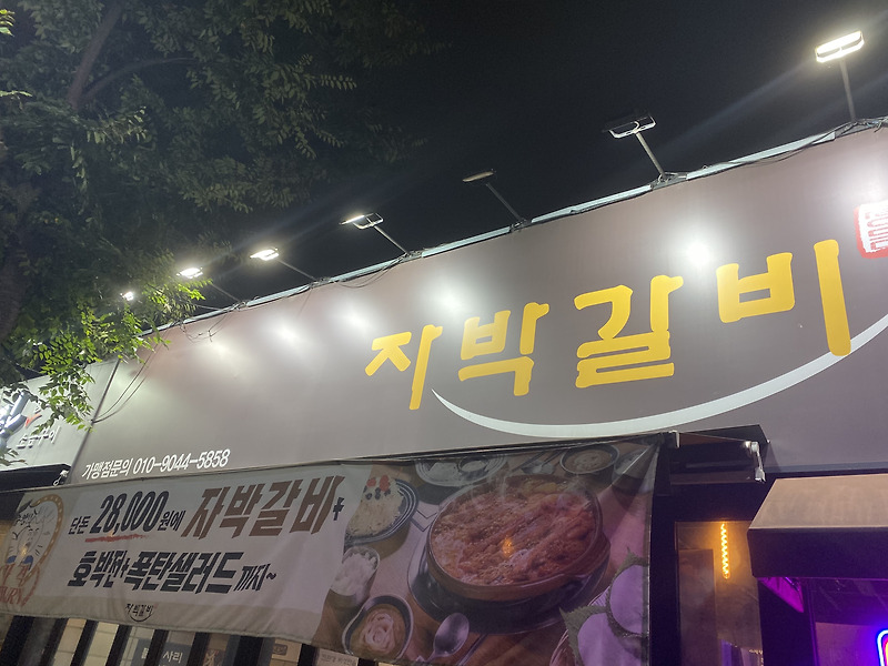 자박갈비 대구 신월성 맛집으로 강추