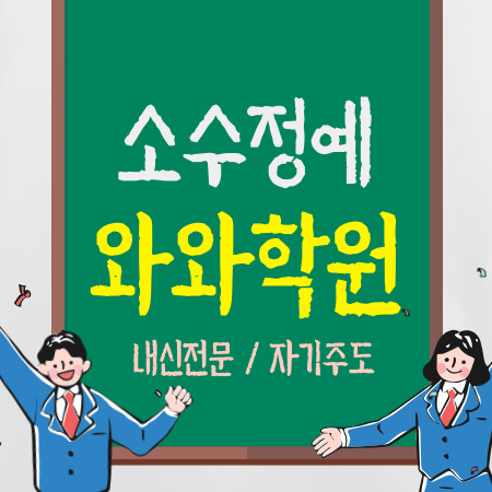 화정 중등 수학학원 영어학원 초등 중학생 고등 국어 내신학원 전과목