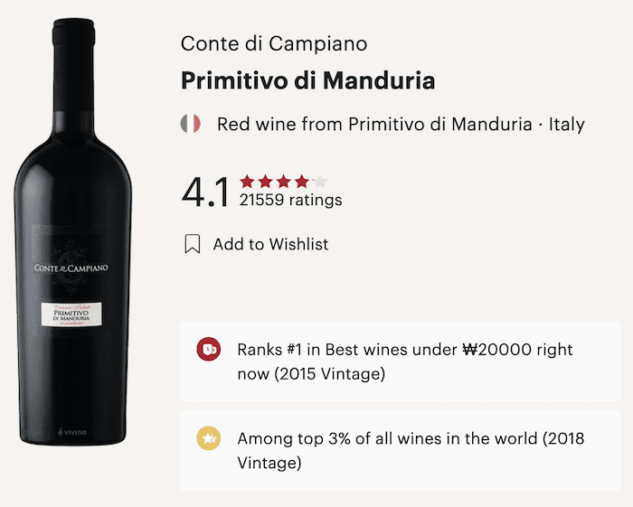 비비노 추천 코스트코 와인: 꽁떼 디 깜삐아노 프리미티보