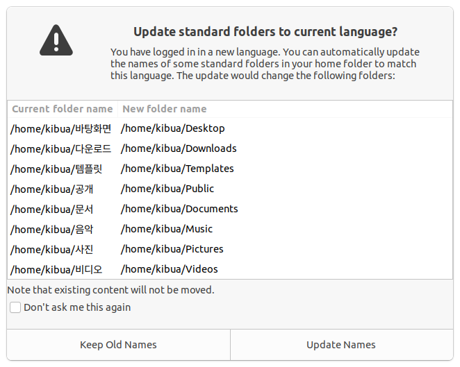 [Tips] Ubuntu 20.04 에서 Home 폴더 이름을 영문으로 변경