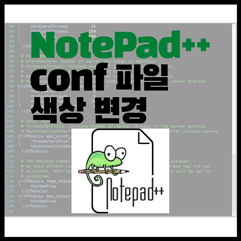 notepad++ conf 파일 확장자별 주석, 색상 변경 방법