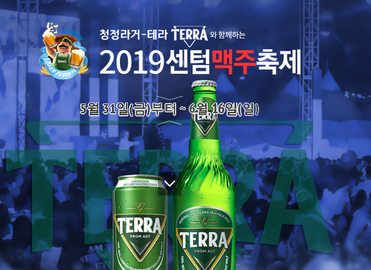 부산 가볼만한곳: 부산 5월 축제 “센텀맥주축제(CENTUM BEER FESTIVAL) 2019”