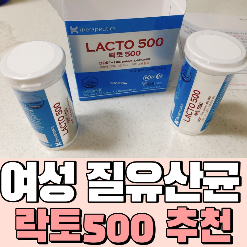 여성 프로바이오틱스 질유산균추천_ 락토500 (모유,김치유래 유산균, 핵심균 10종선별)