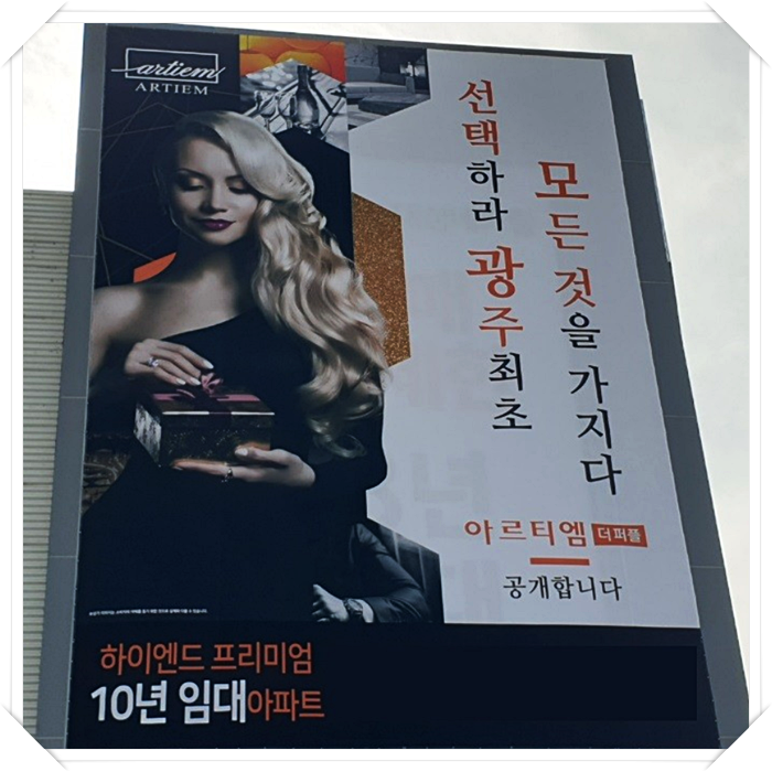 광주 수기동 아르티엠더퍼플 10년 민간임대전세아파트
