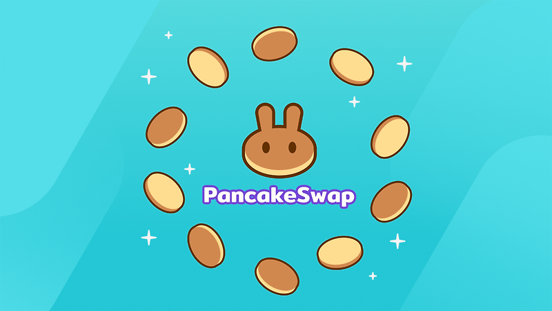 팬케이크스왑(PancakeSwap) 정보 및 주요 기능