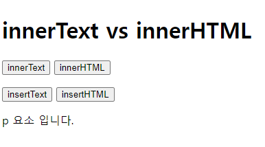 Step06_innerHTML(innerHTML, insertAdjacentText, insertAdjacentHTML, beforeend)스터디