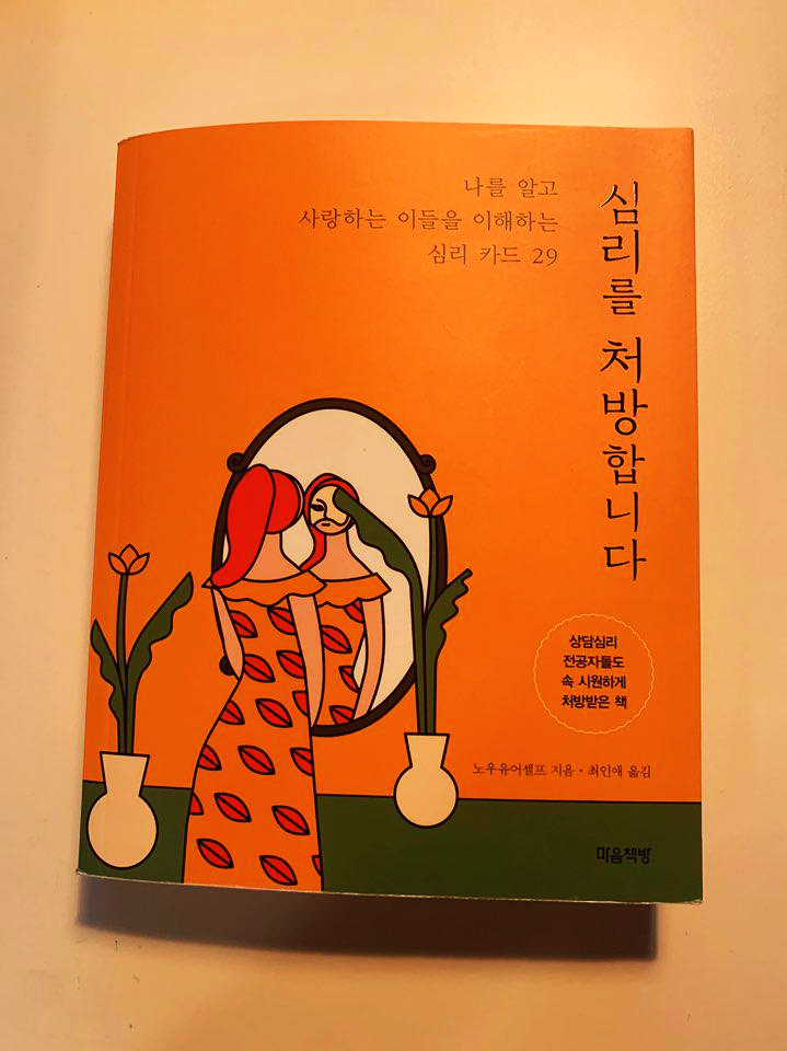 심리를 처방합니다.